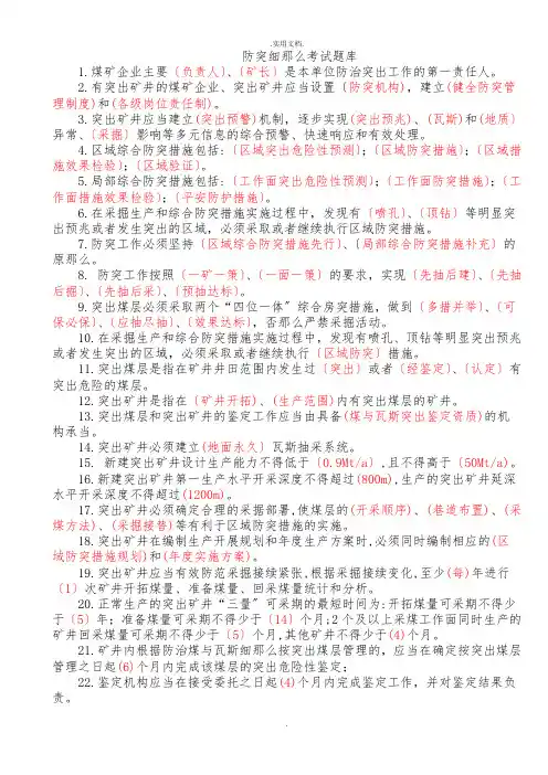 防突细则考试题库