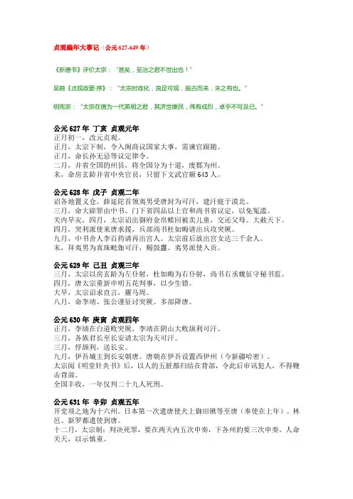 贞观大事记