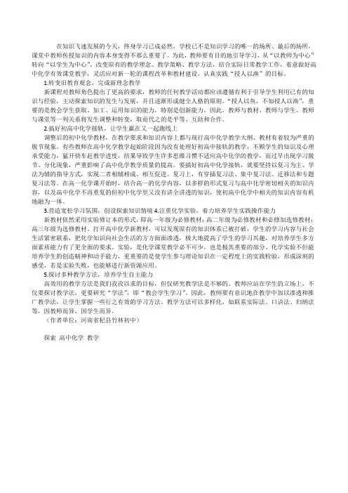 【高中化学有效教学探索】高中化学有效教学课题研究[修改版]