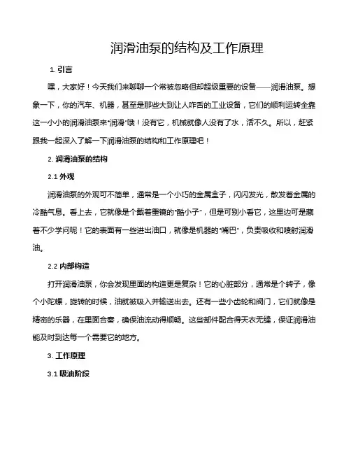 润滑油泵的结构及工作原理