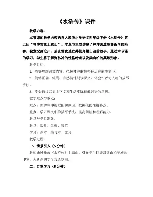 《水浒传》课件
