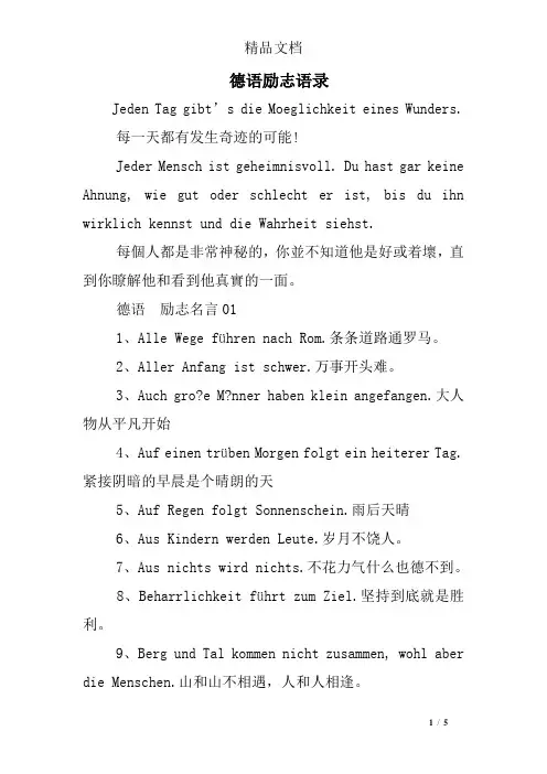德语励志语录