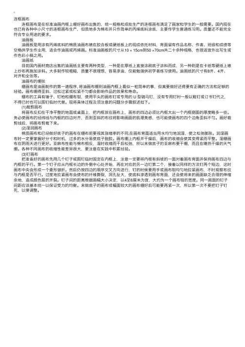绘画入门：关于油画布的制作步骤