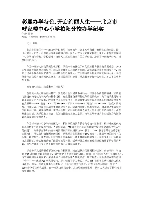 彰显办学特色
