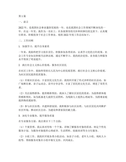 社工_年度工作总结(3篇)