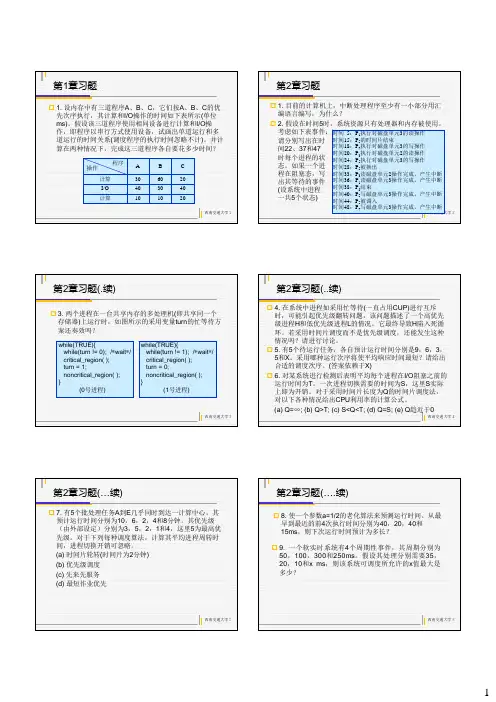 西南交大操作系统课后习题