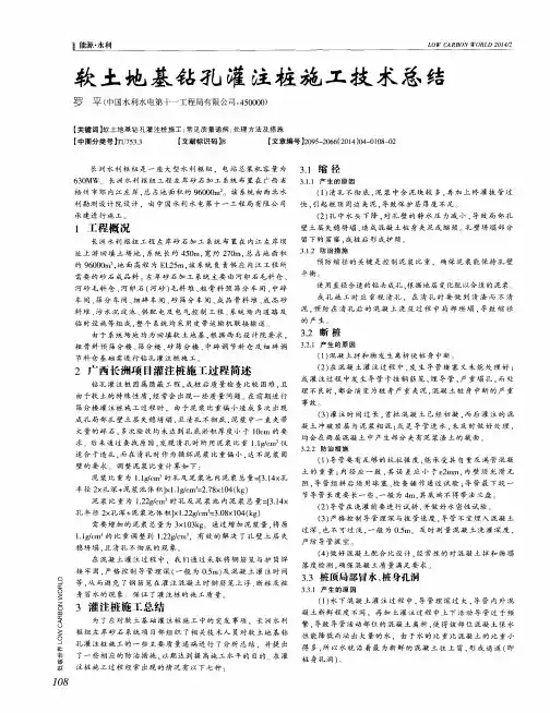软土地基钻孔灌注桩施工技术总结
