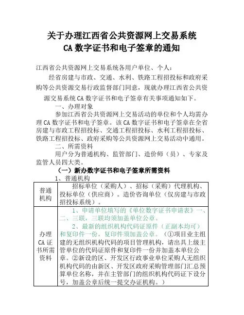 CA锁办理流程