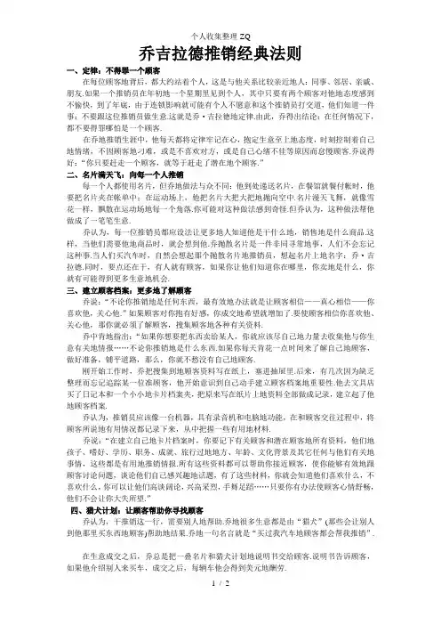 乔吉拉德推销经典法则