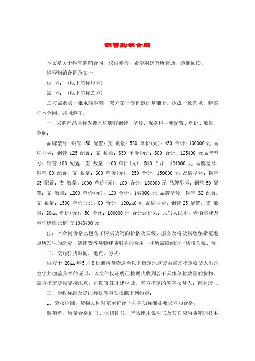 钢管购销合同