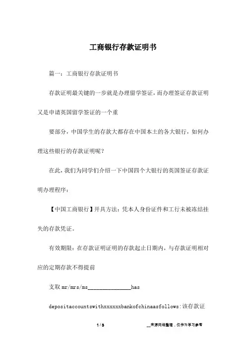 工商银行存款证明书