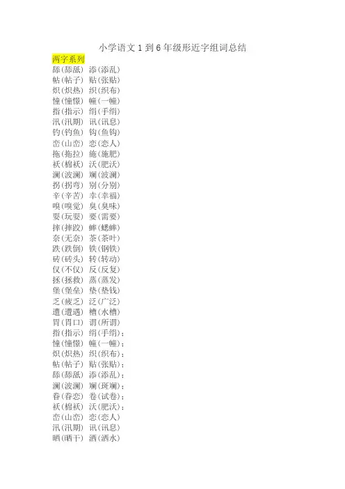 小学语文形近字组词