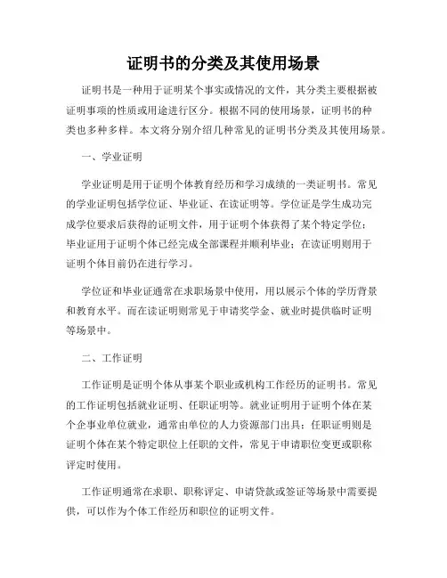 证明书的分类及其使用场景