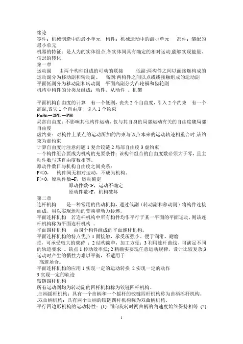 机械设计基础考试总结