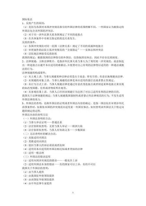 国际私法 知识点