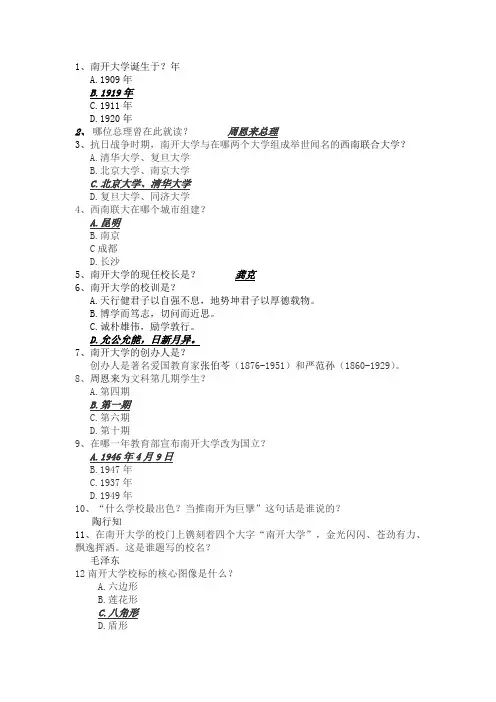 校史知识竞赛题库 附答案