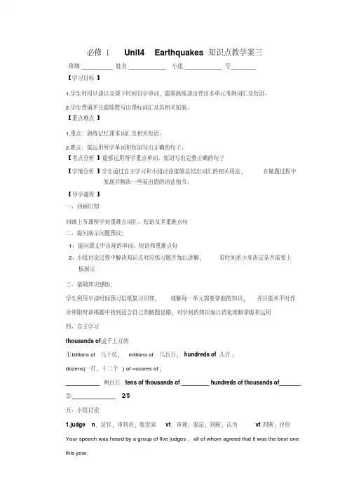 高中英语必修一人教版：Unit+4+Earthquakes+教学案1.doc