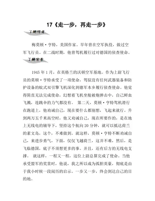 七年级语文上册 17《走一步,再走一步》导学案 (新版)新人教版