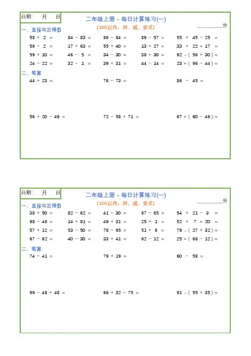 二年上册数学《每日计算练习(一)》