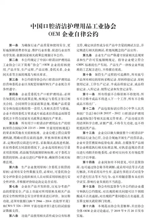中国口腔清洁护理用品工业协会OEM企业自律公约