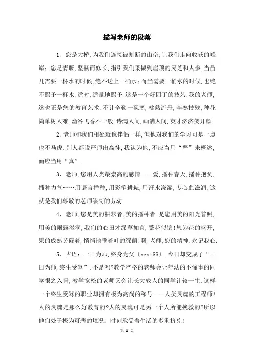 描写老师的段落
