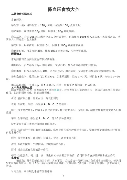 降血压食物大全