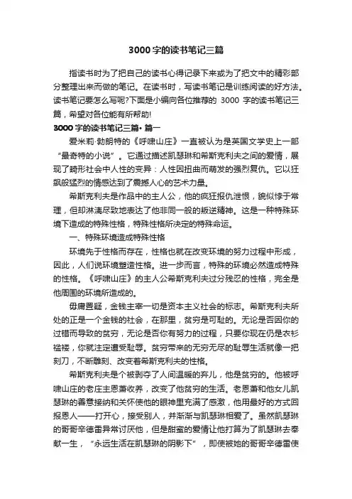 3000字的读书笔记三篇