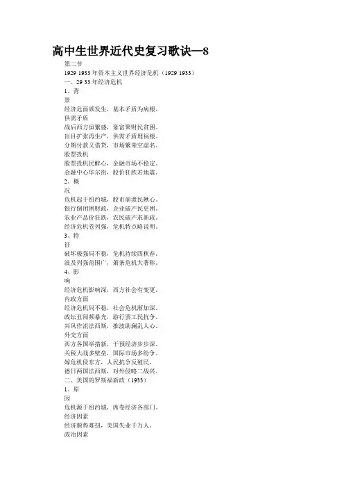 高中生世界近代史复习歌诀—8