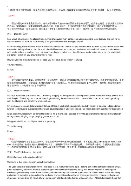 高中英语优秀范文【五篇】