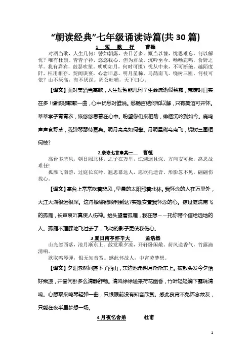 “朝读经典”七年级诵读诗篇(共30篇)