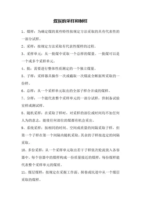 煤炭的采样和制样