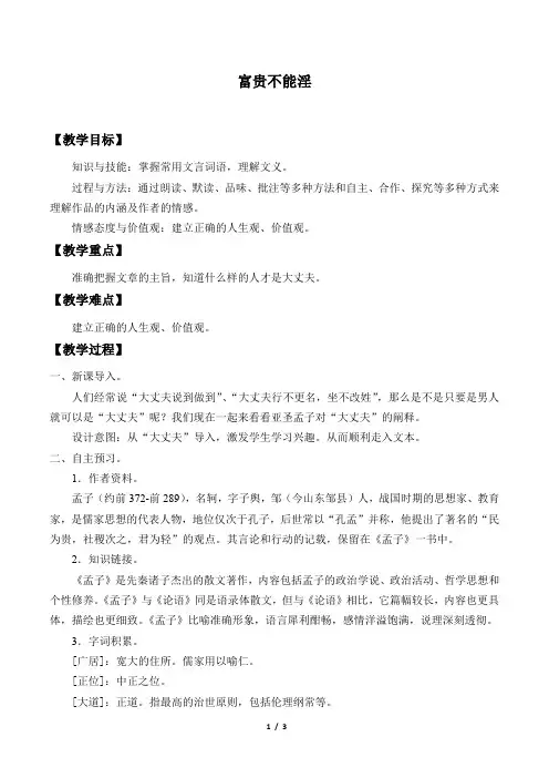富贵不能淫 优秀教案
