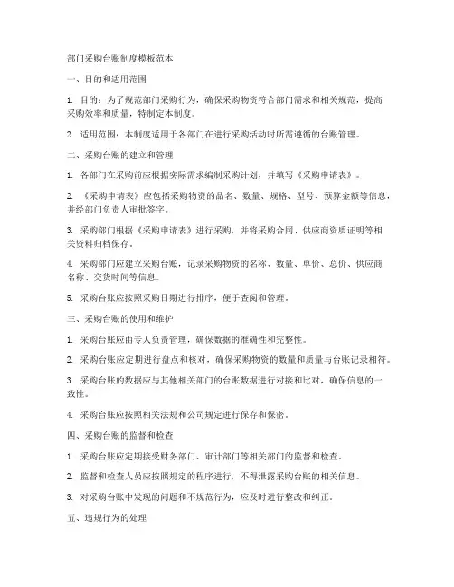 部门采购台账制度模板范本