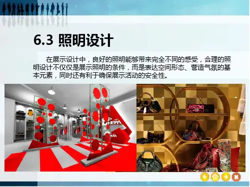 第六章展示空间灯光设计PPT课件