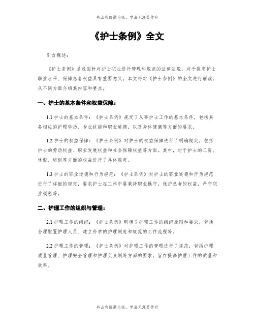 《护士条例》全文