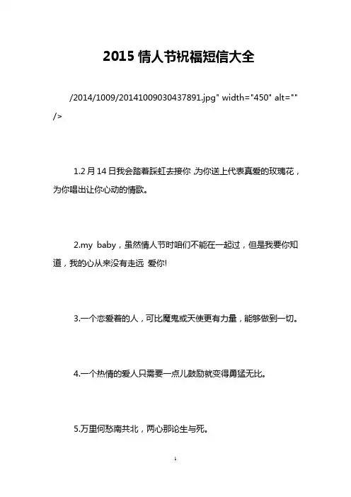 2015情人节祝福短信大全