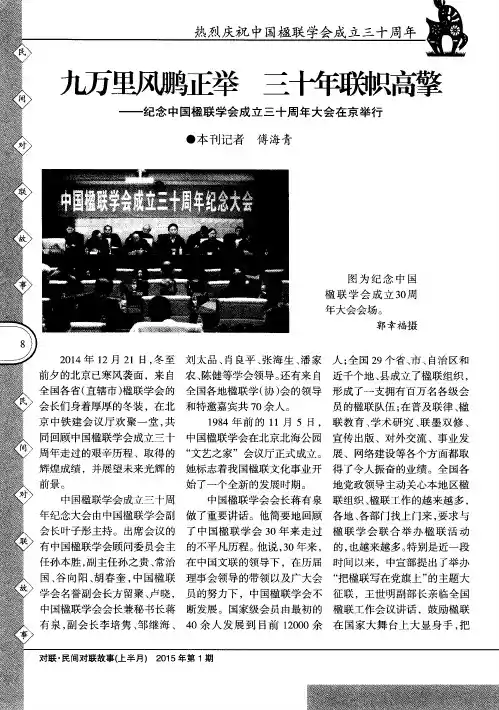九万里风鹏正举 三十年联帜高擎——纪念中国楹联学会成立三十周