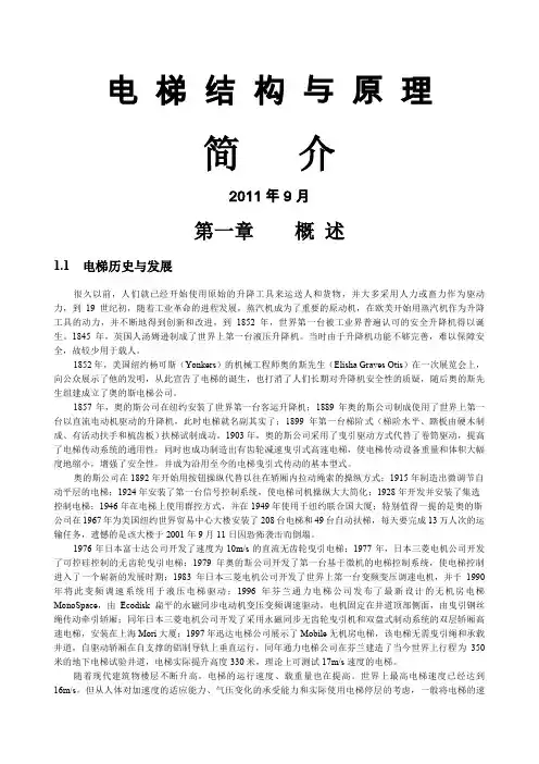 电梯构造与原理简