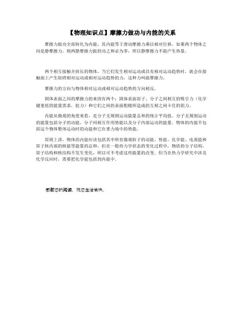 【物理知识点】摩擦力做功与内能的关系