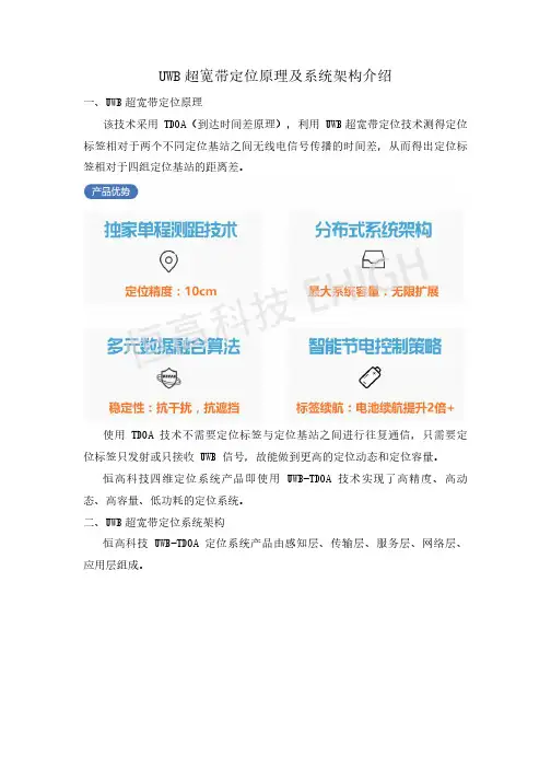 UWB超宽带定位原理及系统架构介绍