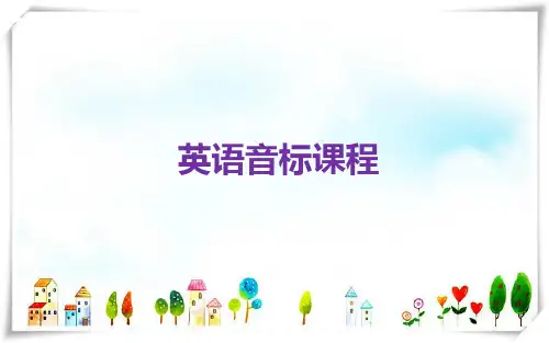 英语48个音标(分类;全)-课件