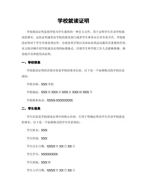 学校就读证明
