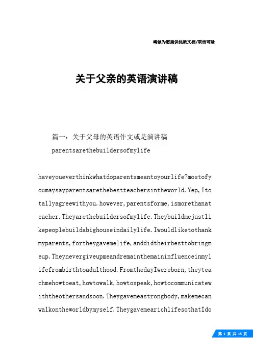 关于父亲的英语演讲稿