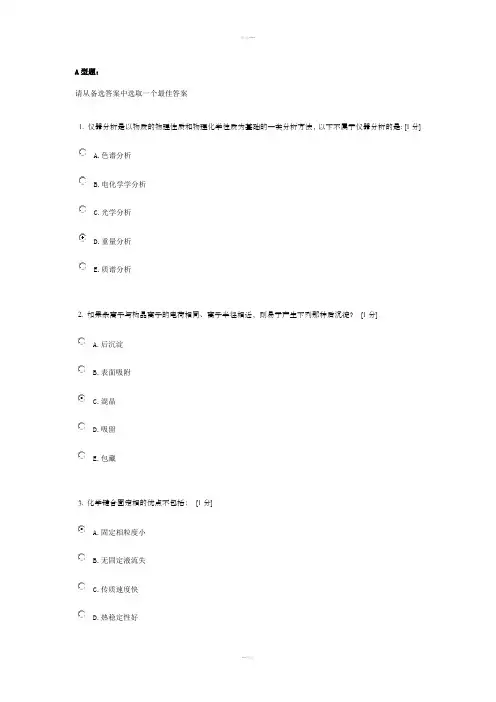 北京中医药大学远程教育《分析化学Z》作业2答案