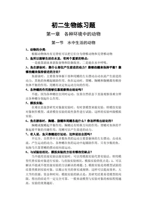 初二生物练习题