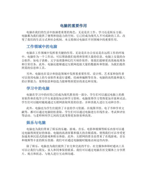 电脑在我们的生活中起到了重要作用