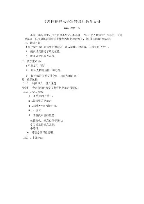 提示语_x《提示语》微课教学设计微课公开课教案教学设计课件