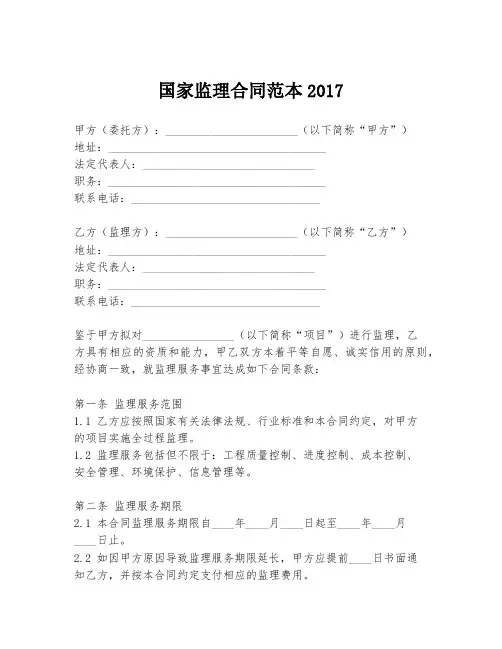 国家监理合同范本2017