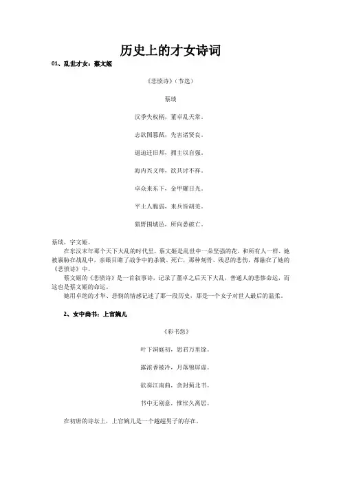 历史上的才女诗词