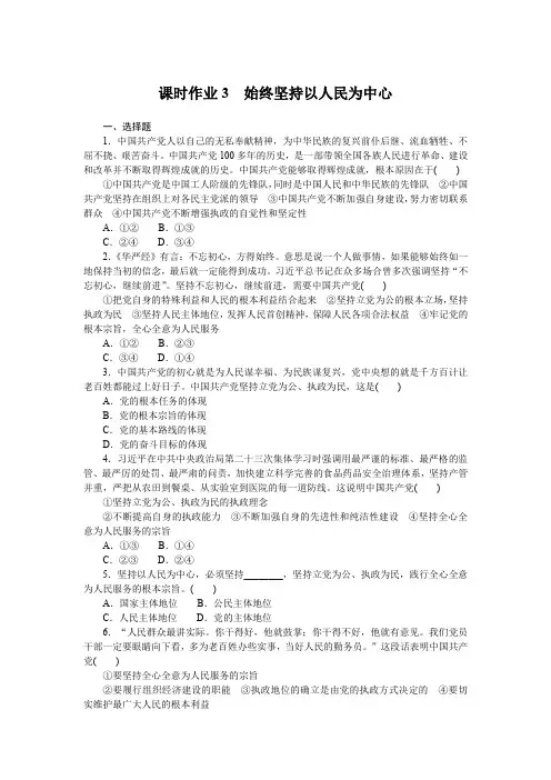 高中政治课时作业(必修第三册)课时作业3